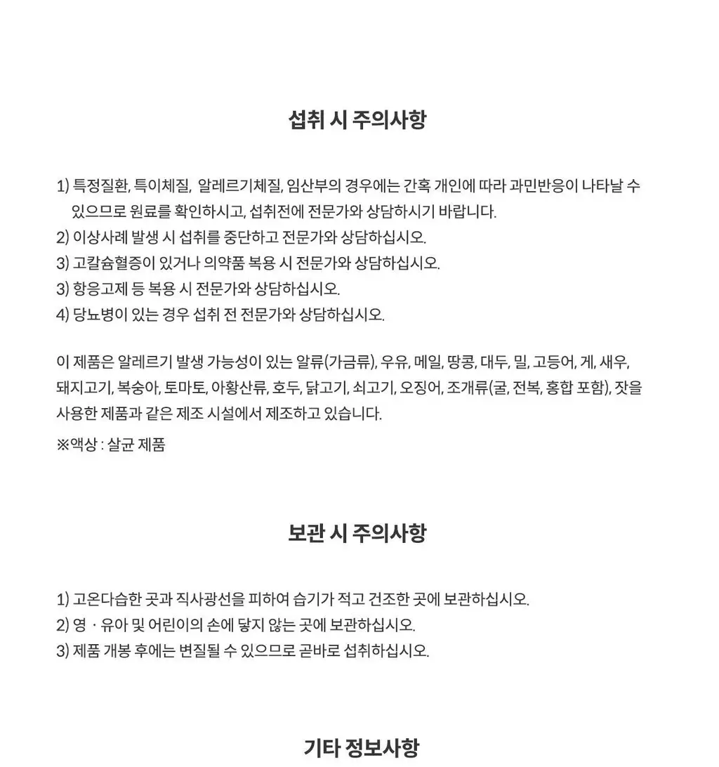 [비타민&미네랄] 위아바임 이뮨 바이탈 솔루션 7개입 (7일분) 상세페이지 35